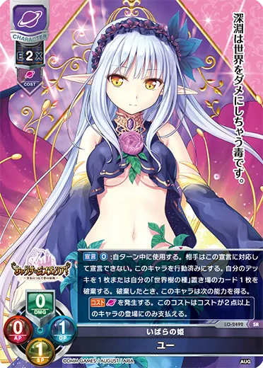いばらの姫