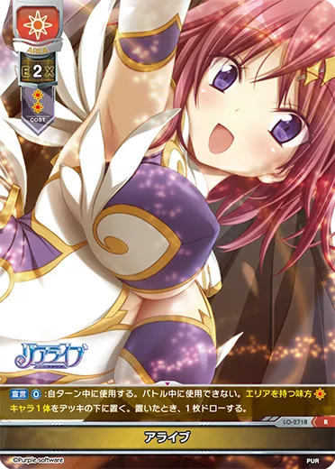 アライブ