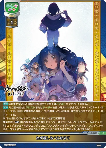 わが道しるべとなりて