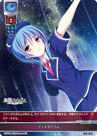 プラネタリウム
