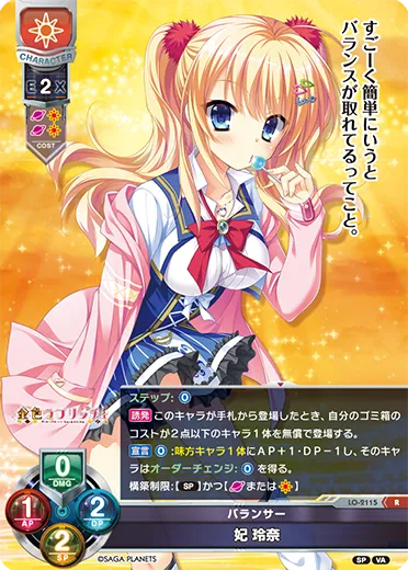 バランサー