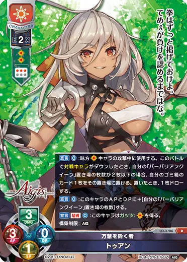 万慧を砕く者