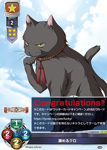 諫めるクロ