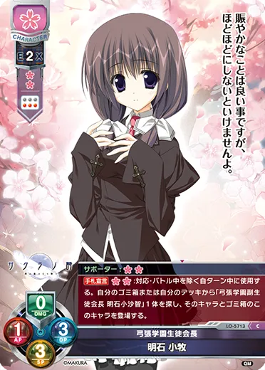 弓張学園生徒会長