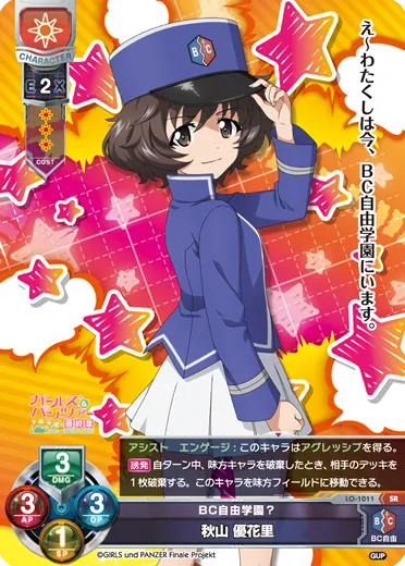 BC自由学園？