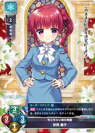 ちっちゃい担任教師