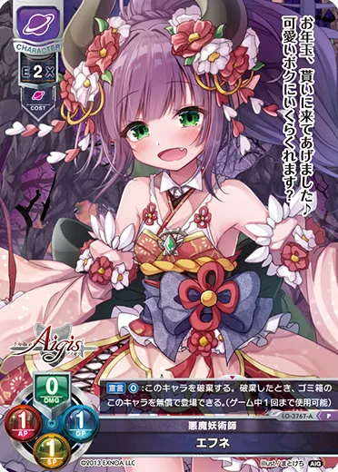 悪魔妖術師