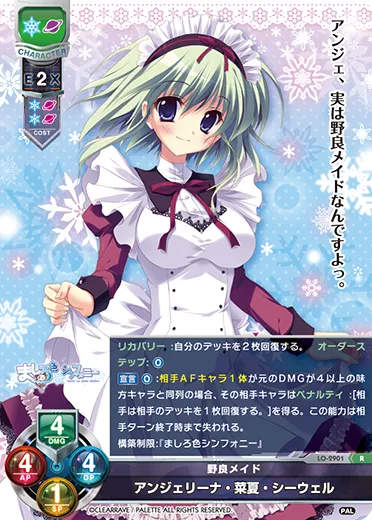 野良メイド