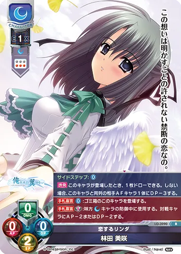 恋するリンダ