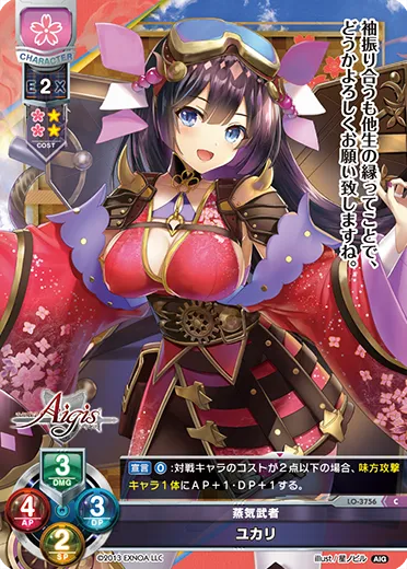 蒸気武者