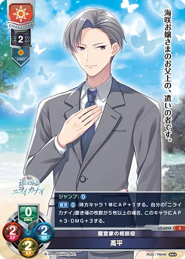 龍宮家の相談役