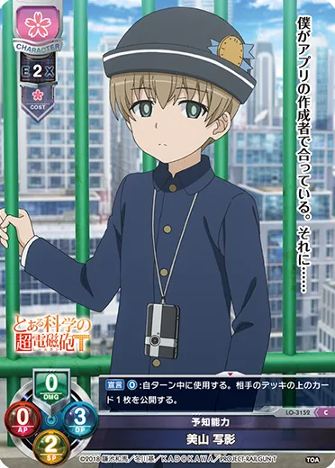 予知能力