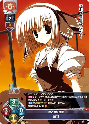 時ノ音の精霊