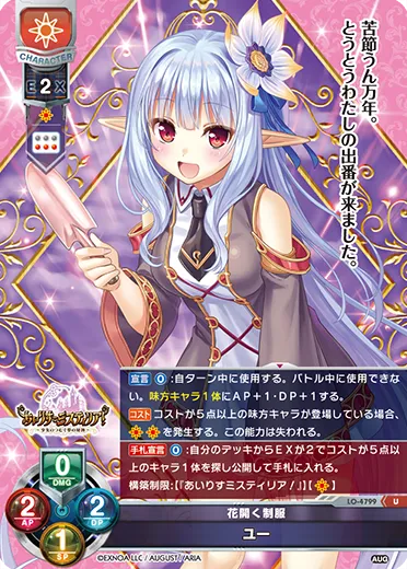 花開く制服