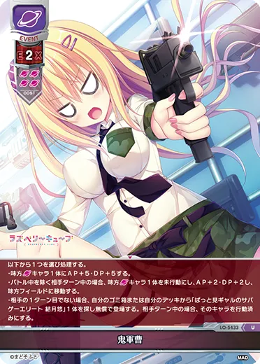 鬼軍曹