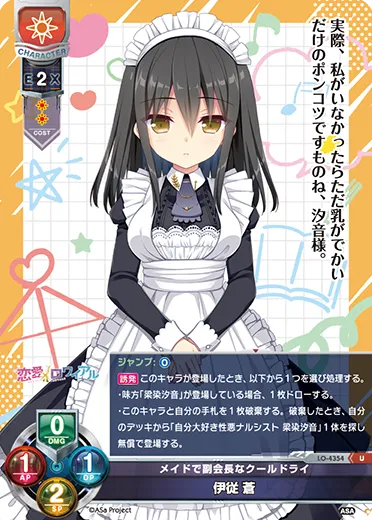 メイドで副会長なクールドライ