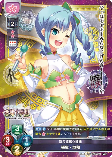 数え役萬☆姉妹