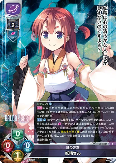 謎の少女