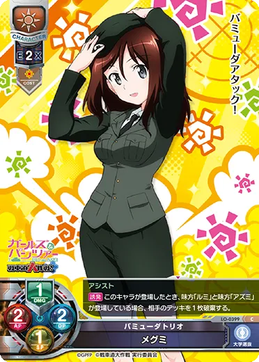 バミューダトリオ