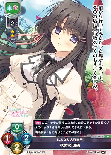 はんなり大和撫子
