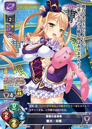 曹家の金庫番
