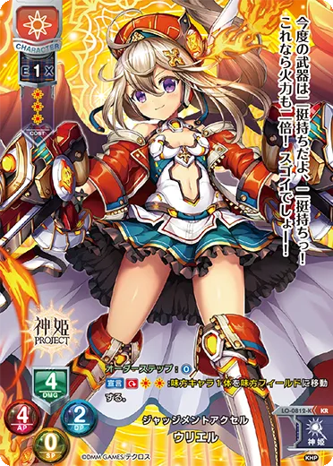 ジャッジメントアクセル