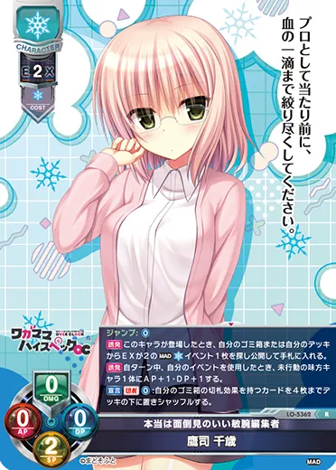 本当は面倒見のいい敏腕編集者