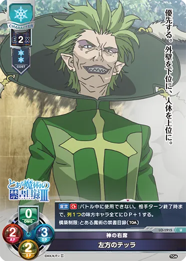 神の右席