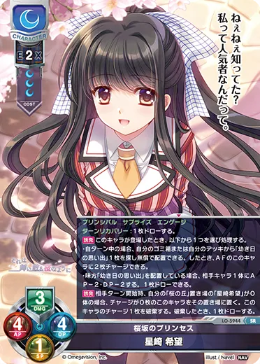 桜坂のプリンセス