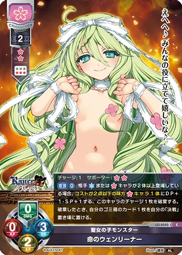 聖女の子モンスター