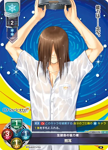 生徒会の協力者