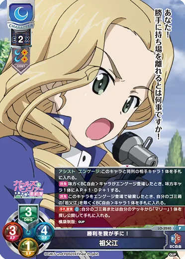 勝利を我が手に！