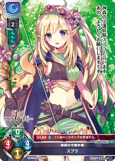 神森の守護妖精