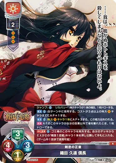剣丞の正室