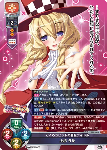 どくろラビットの看板アイドル
