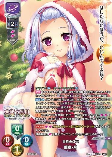 白月の灯火