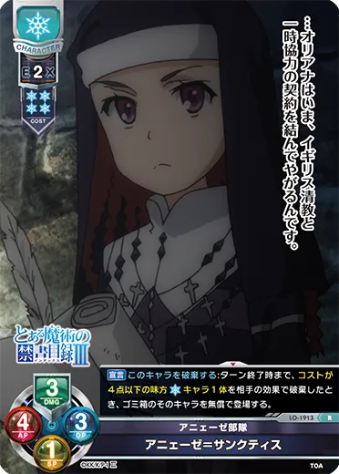 アニェーゼ部隊