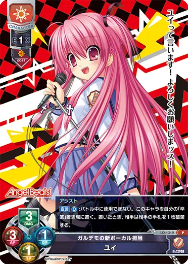 ガルデモの新ボーカル担当