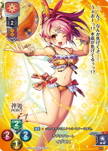 ラブラブヒート