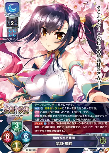 蜀の五虎将筆頭