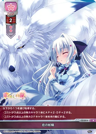 恋の妖精