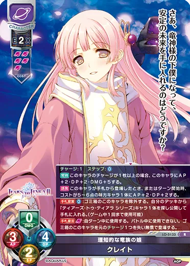 理知的な竜族の娘