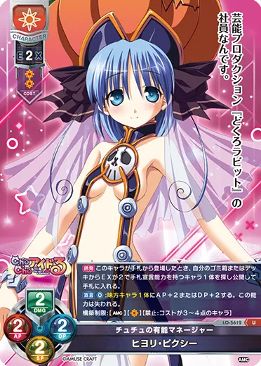 チュチュの有能マネージャー