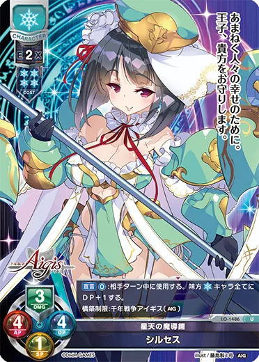 星天の魔導鎧