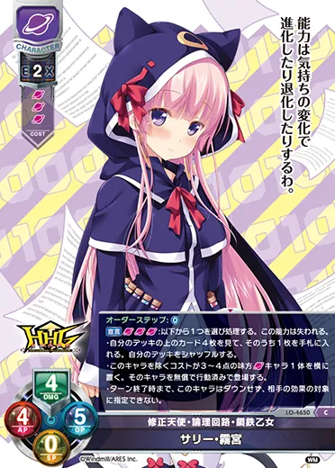 修正天使・論理回路・鋼鉄乙女