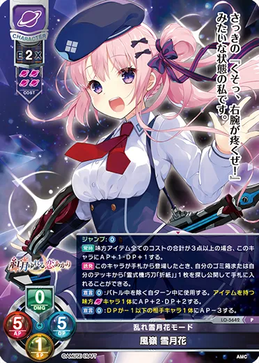 乱れ雪月花モード
