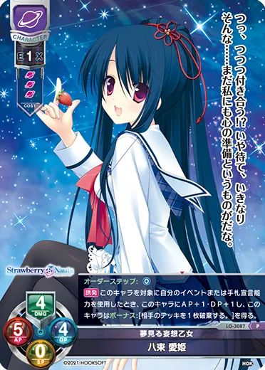 夢見る妄想乙女