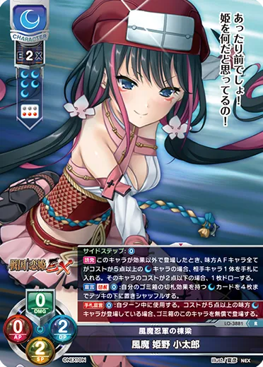 風魔忍軍の棟梁