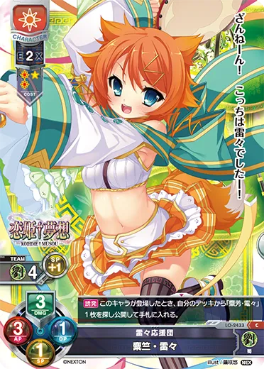 雷々応援団