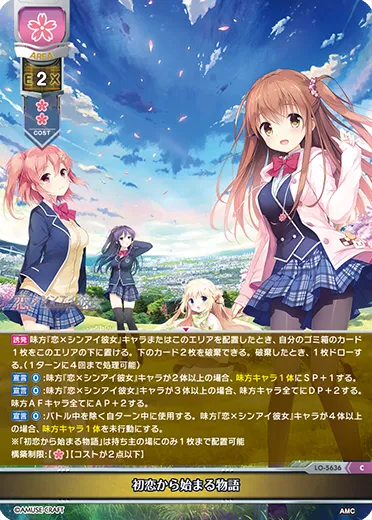 初恋から始まる物語